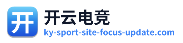 开云电竞